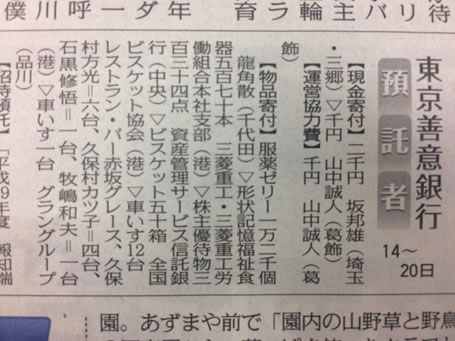 東京新聞2017年4月25日　地域の情報欄に掲載