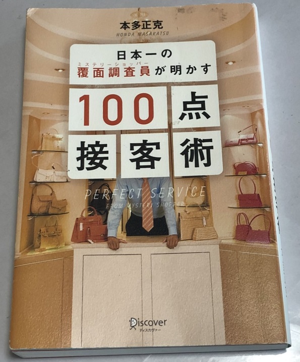 2020年下期個人目標インタビュー「接客力の向上」