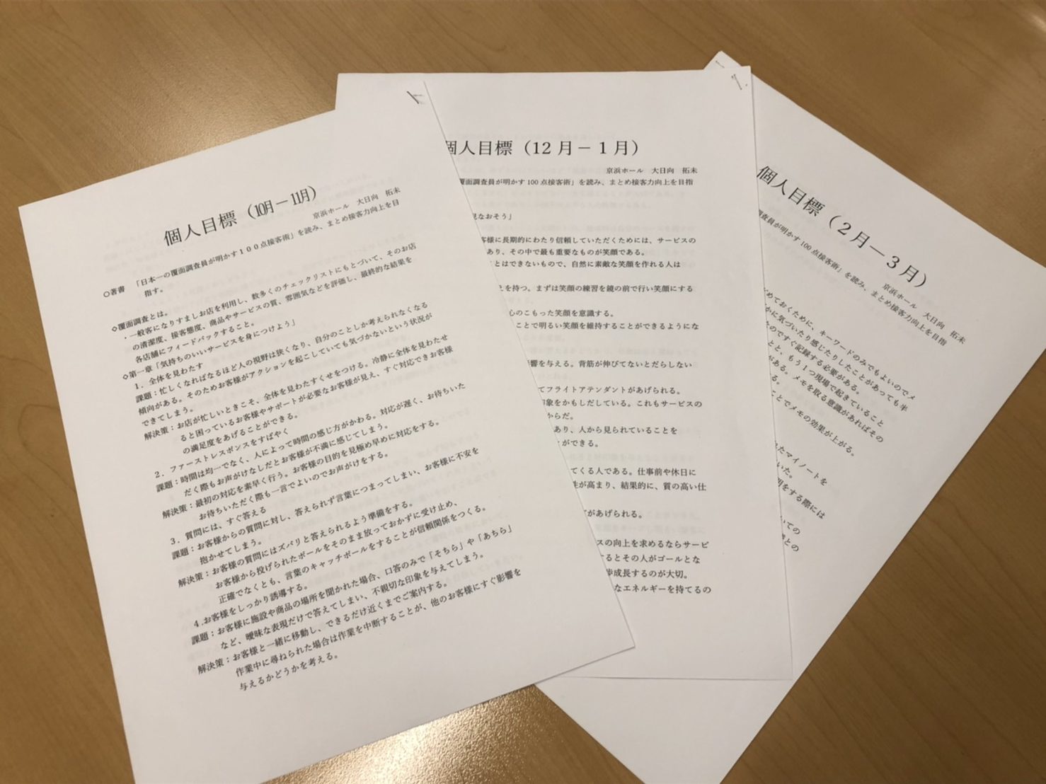 2020年下期個人目標インタビュー「接客力の向上」